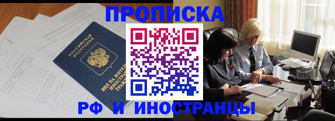 временная регистрация для всех в Палласовке