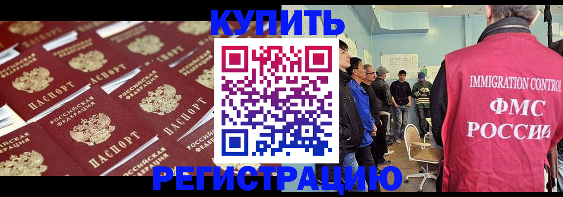 прописка в Палласовке