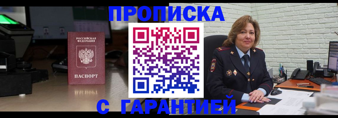 прописка поиск в Палласовке