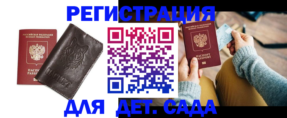 прописка для работы в Палласовке