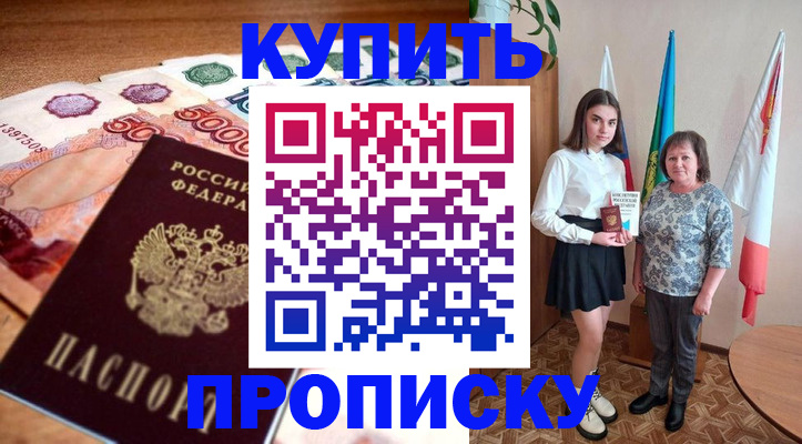 прописка для школы в Палласовке