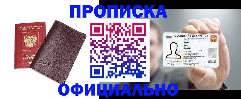 прописка для школы в Палласовке